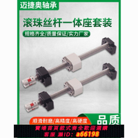 【台灣公司 可開發票】精密滾珠絲桿套裝升降絲桿往復絲桿直線導軌模組滑臺絲桿螺母螺桿