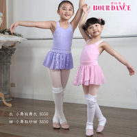 ＊╮寶琦華Bourdance╭＊專業瑜珈韻律芭蕾☆兒童芭蕾★小舞鞋紗裙【81100005G】