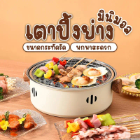[ส่งฟรี] Charcoal Grill, Set of 4 Pieces, Size 28X28X9Cm Korean Grill Stove Portable Bbq Grill