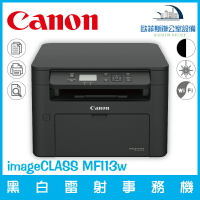 佳能 Canon imageCLASS MF113w 黑白雷射事務機 列印 複印 掃描(缺貨中)