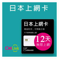 【citimobi】日本上網卡-12天吃到飽不限流量(1GB/日高速流量)