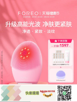 快樂購購🔥斐珞爾FOREO 光子大排燈嫩膚潔面家用LED美容儀LUNA4 PLUS