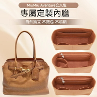 【毛氈面料】適用於MiuMiu Aventure公文包內膽包 包中包 袋中袋 内袋 分隔收納袋 袋中袋 內膽 內襯包撐