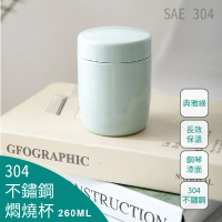 【餐廚用品】304不鏽鋼燜燒杯-260ML(湯碗 保溫杯 保溫罐 餐碗 便當盒 早餐杯 燕麥杯 保溫保冰 隨行湯杯)