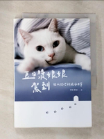 【書寶二手書T2／寵物_BGH】豆漿娘娘駕到：貓奴阿?的跪安日常_阿?（漿爸）