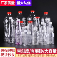 礦泉水瓶帶蓋密封空瓶子食品級飲料分裝瓶刻度透明塑料瓶