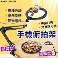 俯拍支架【商品攝影直播💎台灣現貨】俯拍架 俯拍手機架 攝影支架 手機俯拍支架 環形燈 網美燈 柔光燈 攝影燈