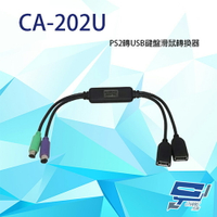 昌運監視器 CA-202U PS2轉USB鍵盤滑鼠轉換器 無須外部電源【APP下單4%點數回饋】