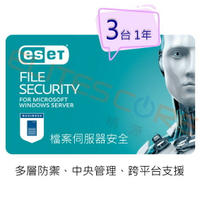 ESET Server Security (Windows/Linux)檔案伺服器安全 3台1年