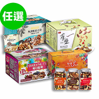 盛香珍 每日堅果/無調味綜合果/薄鹽綜合果/堅果三重奏 禮盒任選2盒超值組