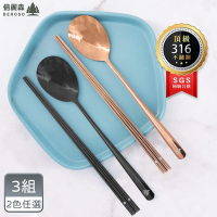 Beroso倍麗森 台灣SGS檢驗合格316不鏽鋼長方筷子湯匙餐具組三入組-雙色任選