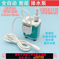 【全網低價 可打統編】智能全自動排水泵潛水泵12除濕機空調冷凝水地下室滲水下雨排水泵