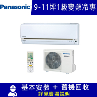 Panasonic國際牌 9-11坪 1級變頻冷專冷氣 CS-K63FA2 / CU-K63FCA2 k系列限北北基宜花安裝