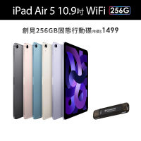 【Apple】2022 iPad Air 5 10.9吋/WiFi/256G(創見256G固態行動碟組)