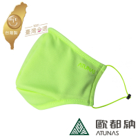 【ATUNAS 歐都納】玩美肌光口罩A1ACBB20N螢光果綠/天然肌膚保養/防曬抗黑/透氣抑菌