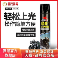 {台灣公司貨 可打統編}賽領摩托車上光蠟拋光清洗翻新塑料清潔上光保養噴蠟電動車打蠟