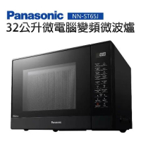 【Panasonic 國際牌】32公升微電腦變頻微波爐 (NN-ST65J)