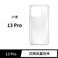 【General】Xiaomi 小米 13 Pro 手機殼 保護殼 防摔氣墊空壓殼套