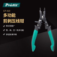 PRO`SKIT/寶工 CP-419 多功能剪剝壓線鉗剪線剝線壓接多功能
