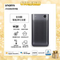 【smartmi 智米】JYA 空氣清淨機(適用9-16坪/小米生態鏈/支援Apple HomeKit/UV殺菌/智能家電)
