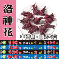 M1012【解膩の洛神花】✔無硫▪無染色║相關產品：八角 粉玫瑰花 鐵皮石斛