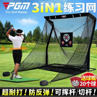【台灣公司保固】PGM 室內高爾夫球練習網 揮桿切桿打擊籠 發球機 訓練墊器材用品
