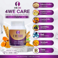 4 We Care เสริมอาหารโฟร์วีแคร์ 2 ขวด ราคา 999 บาท ส่งฟรี