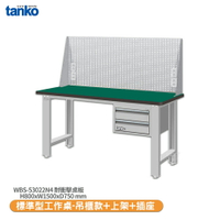 【天鋼 標準型工作桌 吊櫃款 WBS-53022N4】耐衝擊桌板 電腦桌 書桌 工業桌 實驗桌