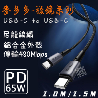 【嚴選外框】 麥多多 Type-C PD 65W USB-C 稜鏡 充電線 數據線 傳輸線 快充線 閃充線 編織線