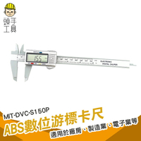 量測工具0-150mm電子數顯卡尺 高精度 ABS數位游標卡尺 尺規 測量儀器 文具 辦公室卡尺 頭手工具