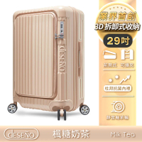 結帳再折★Deseno 尊爵傳奇V 29吋 前開式可擴充拉鍊行李箱-奶茶