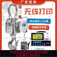 【公司貨 最低價】無線電子吊秤3噸5噸10噸15噸20噸打印5T10T吊磅行車稱掛鉤秤精準