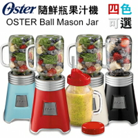 【加碼贈原廠OSTER隨行杯*1】 Oster 隨鮮瓶果汁機 BLSTMM (共一機兩杯)