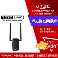 【最高4%回饋+299免運】TOTOLINK EX1200T AC1200雙頻無線 WIFI 訊號延伸器★(7-11滿299免運)