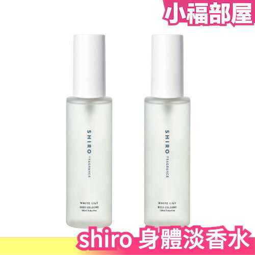 Shiro香水的價格推薦- 2022年12月| 比價比個夠BigGo