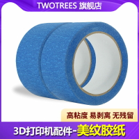 Twotrees 3D打印機配件 藍色美紋膠帶48MM x 30M 加熱熱床平臺專用美紋紙膠帶 藍色耐高溫膠紙