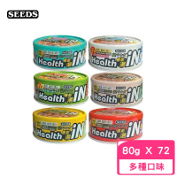 【Seeds 聖萊西】Health機能湯iN澆汁貓餐罐 80g*72罐組(貓罐/排毛配方 副食)