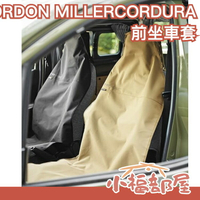 日本 GORDON MILLER CORDURA 前坐車套 露營 防水 防漏 防污 車用 汽車用品 椅套 車用椅套 座套【小福部屋】