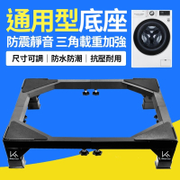 生活King 不鏽鋼多功能可伸縮式洗衣機底座-固定款(家電底座/增高架/墊高座)