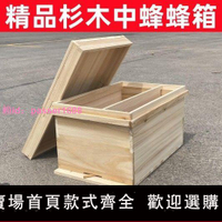 【工廠直降】中蜂蜜蜂七框蜂箱標準框用養蜂工具1.1厘米厚蜜蜂箱