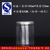 10*12cm標準鋁蓋 食品密封罐子透明塑料食品密封瓶子干貨儲物瓶子