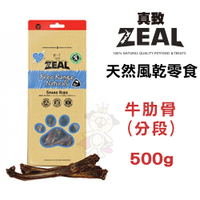『寵喵樂旗艦店』ZEAL 真致 天然風乾零食-牛肋骨(分段) 500g 犬貓通用零食