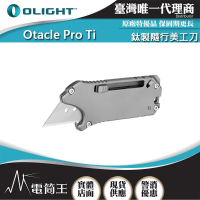 【Olight】電筒王 Otacle Pro Ti TC4(鈦製隨行美工刀 按壓式安全鎖 耐蝕開瓶器/迷你橇桿/一字螺絲)
