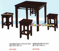 ╭☆雪之屋☆╯明式萬用方桌/飯桌(不含椅子)/3 X 3 尺/DIY方式R627-08