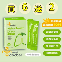 韓國【Mypet Doctor】犬貓適用-寵物支氣管保健粉-Noha Breath 氣順護 8盒組(2gx30包)-寵物保健食品