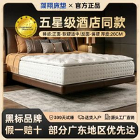 簡翔五星級酒店席夢思乳膠床褥記憶棉乳膠靜音超軟系列90*1900