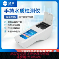 {台灣公司貨 可打統編}手持COD檢測儀污水氨氮總磷總氮便攜式水質多參數快速檢測儀