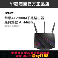 {保固一年 可打統編}華碩ROG AC2900電競路由器WIFI無線家用高速千兆aimesh ac66U/85P