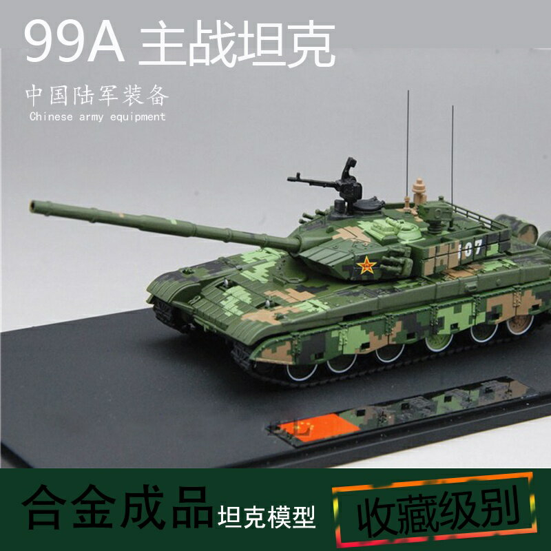 1年保証』 AFM 1340Blocks ZTZ-99 99式主力戦車 ミリタリー