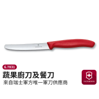 【VICTORINOX 瑞士維氏】蔬果廚刀及餐刀(Swiss Classic 廚房 廚刀 水果 廚具 歐美)